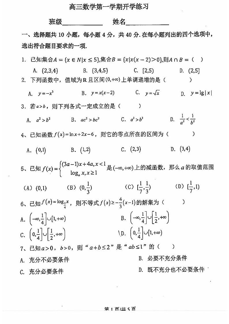 北京市北京理工大学附属中学2024-2025学年高三上学期开学考试数学练习01
