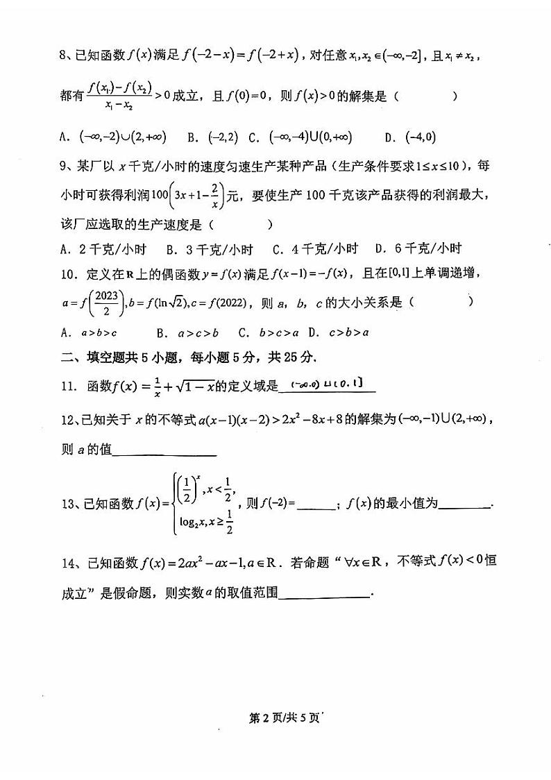 北京市北京理工大学附属中学2024-2025学年高三上学期开学考试数学练习02