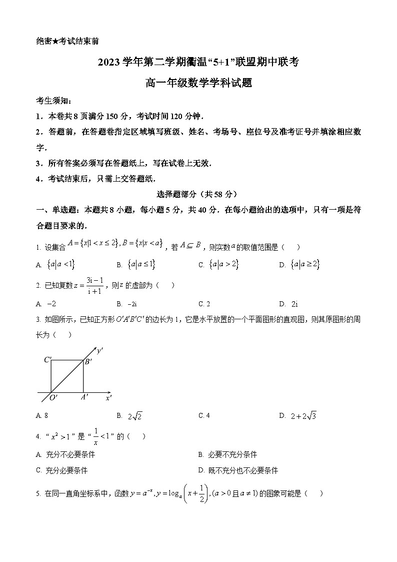 浙江省衢温“51”联盟2023-2024学年高一下学期期中联考数学试卷(Word版附解析)01