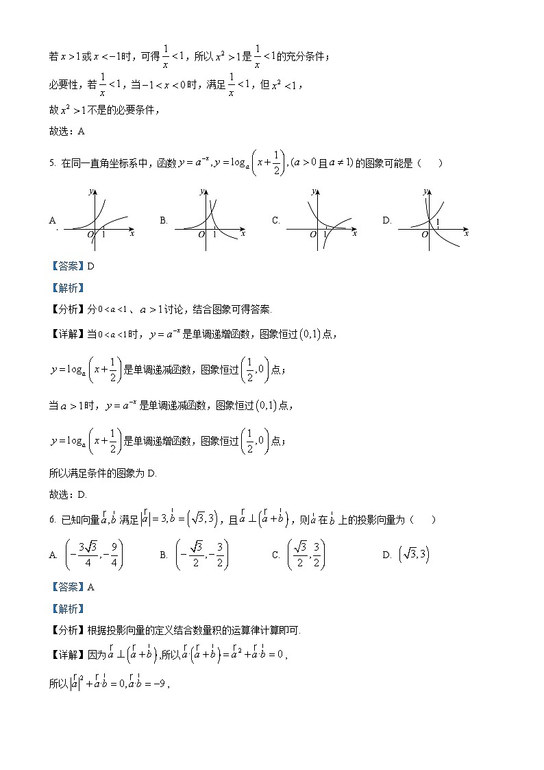 浙江省衢温“51”联盟2023-2024学年高一下学期期中联考数学试卷(Word版附解析)03