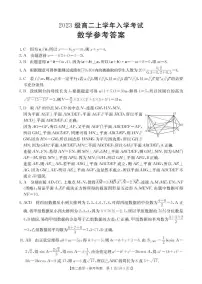 黑龙江省龙东十校2024-2025学年高二上学期开学考试数学试题