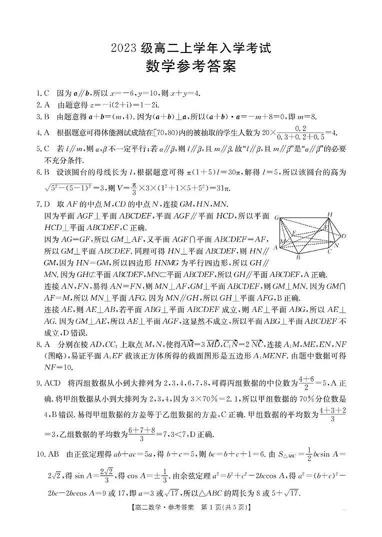 高二数学 高二数学 B000494899_2数学21B答案第1页