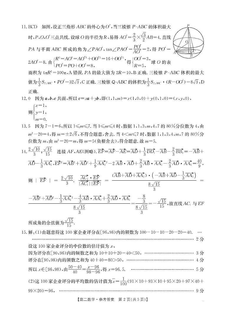 高二数学 高二数学 B000494899_2数学21B答案第2页