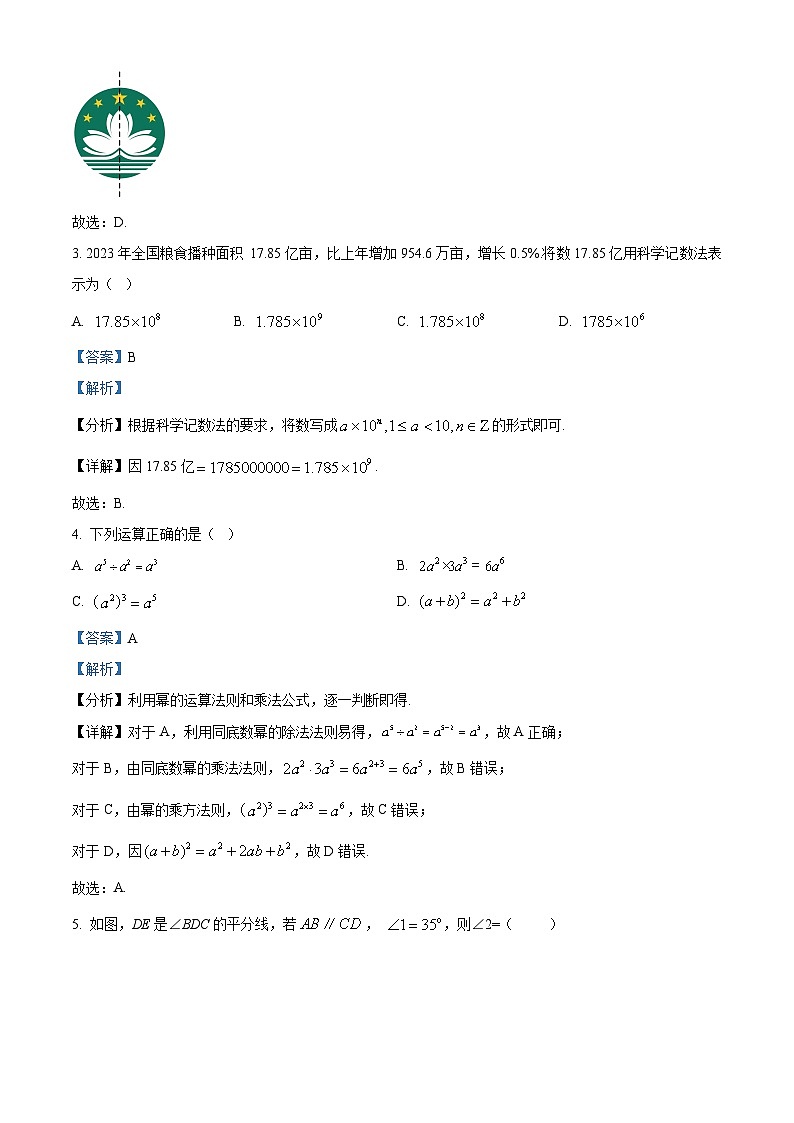 湖南省永州市第八中学2024-2025学年高一上学期入学测试数学试题(解析版)第2页