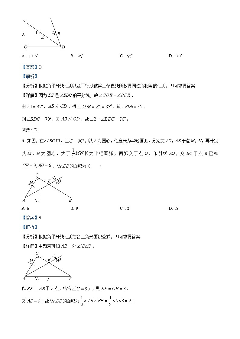 湖南省永州市第八中学2024-2025学年高一上学期入学测试数学试题(解析版)第3页