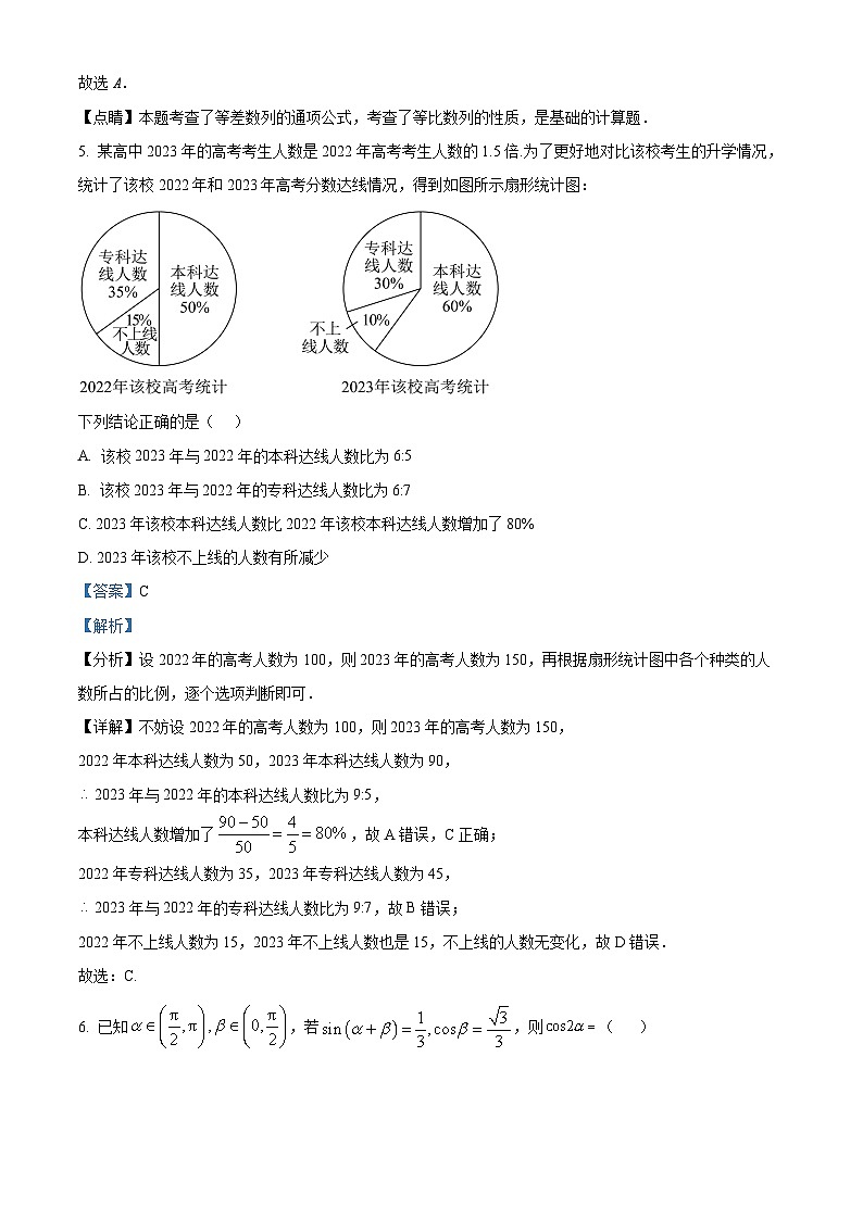 甘肃省武威市第六中学2024-2025学年高二上学期开学考试数学试卷(解析版)第3页