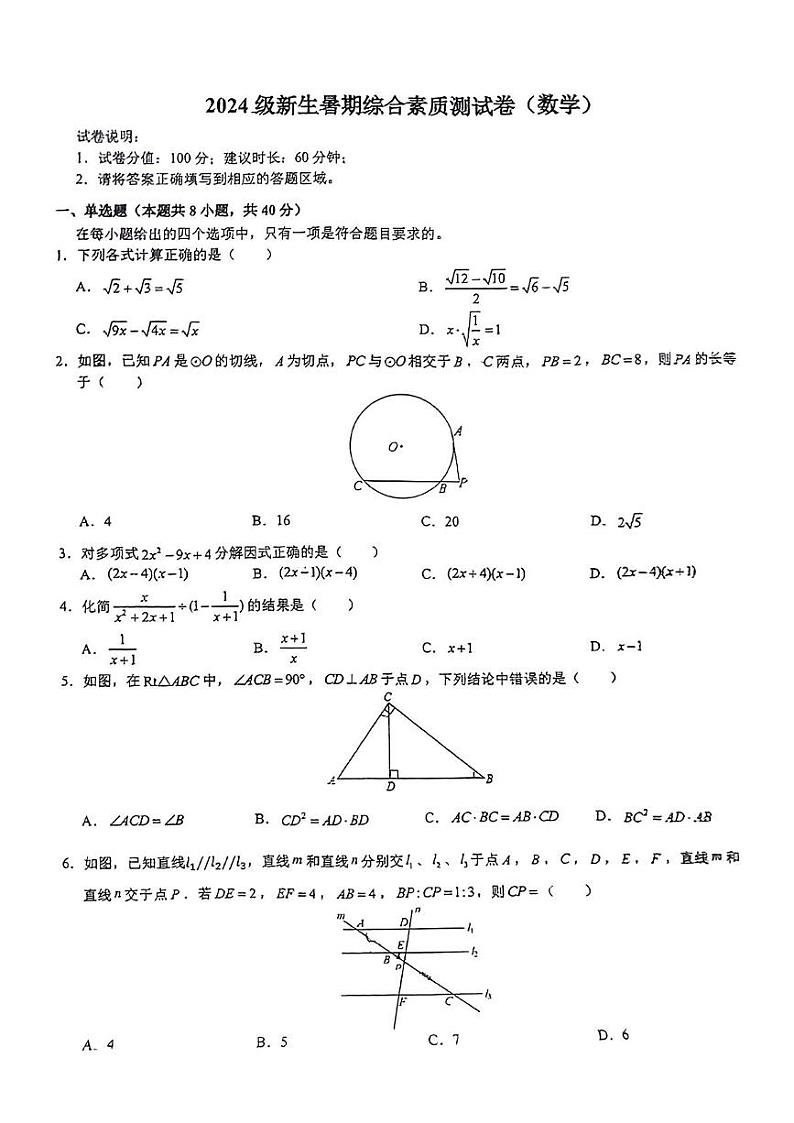 江西省石城中学2024-2025学年高一上学期开学考试数学试题第1页
