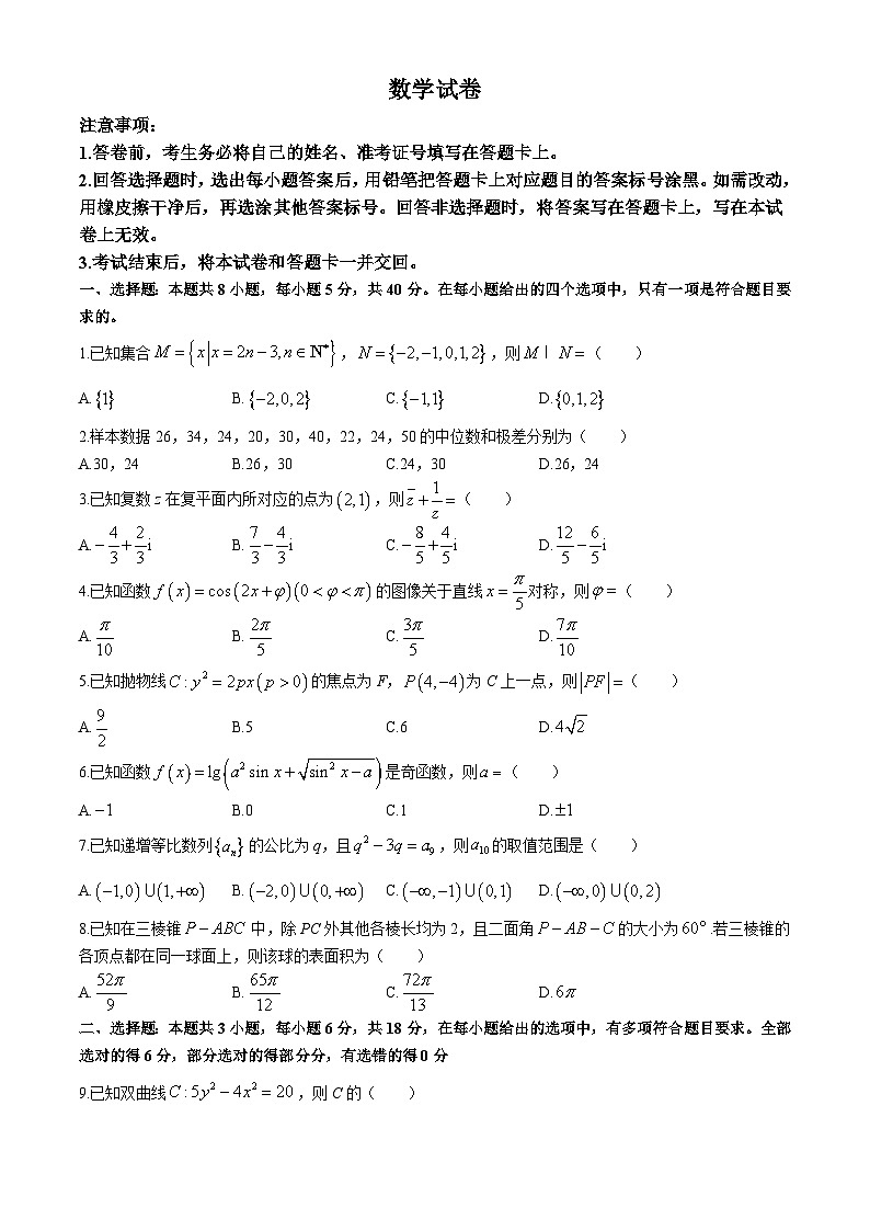 山西省部分学校2024-2025学年高三8月开学联考数学试卷第1页