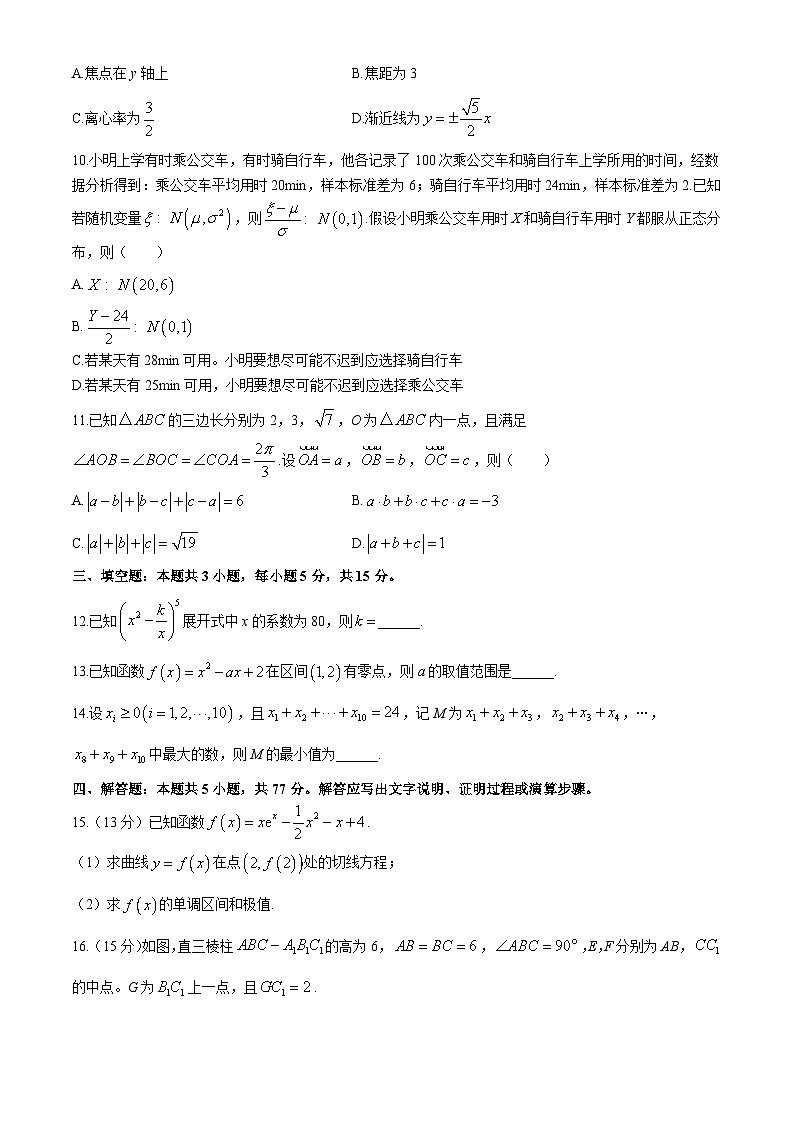 山西省部分学校2024-2025学年高三8月开学联考数学试卷第2页