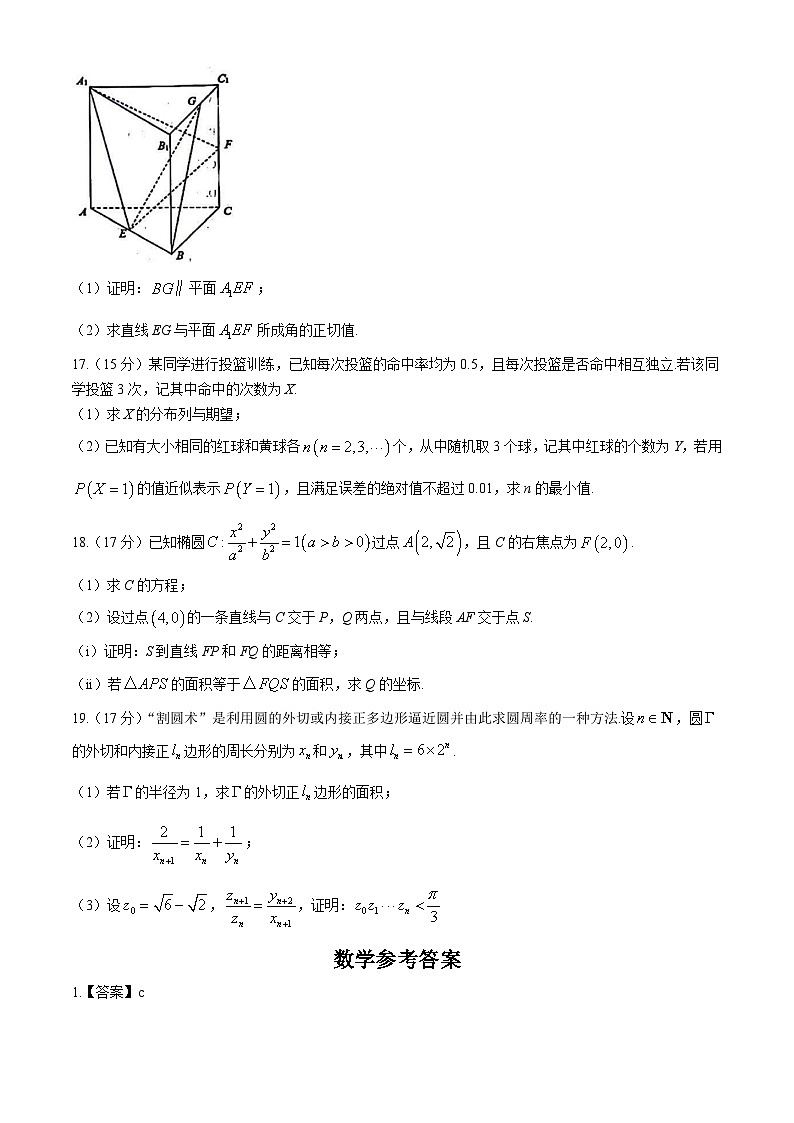 山西省部分学校2024-2025学年高三8月开学联考数学试卷第3页