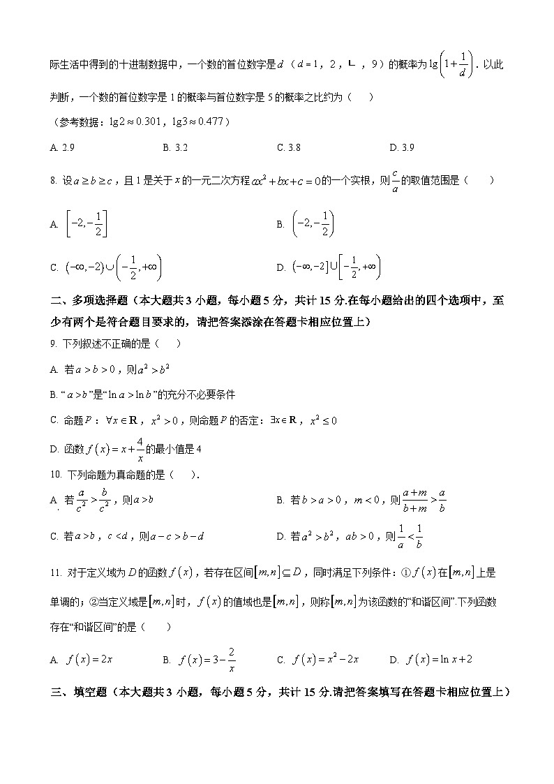 新疆巴音郭楞蒙古自治州博湖县高级中学2024-2025学年高三上学期开学考试数学试题(原卷版)第2页