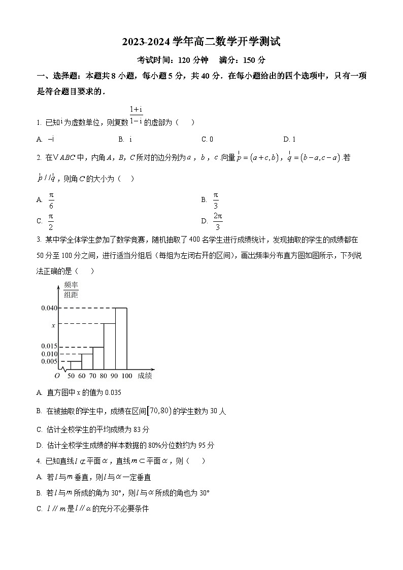 新疆巴音郭楞蒙古自治州博湖县高级中学2024-2025学年高二上学期开学考试数学试题(原卷版)第1页