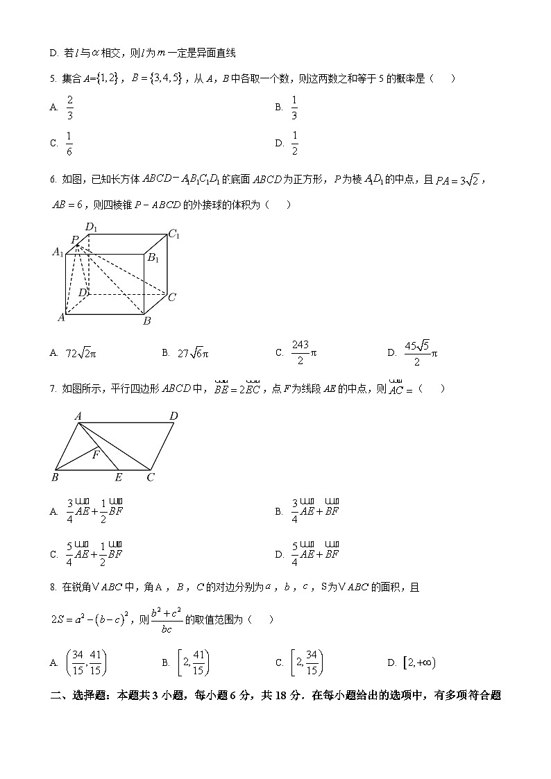新疆巴音郭楞蒙古自治州博湖县高级中学2024-2025学年高二上学期开学考试数学试题(原卷版)第2页