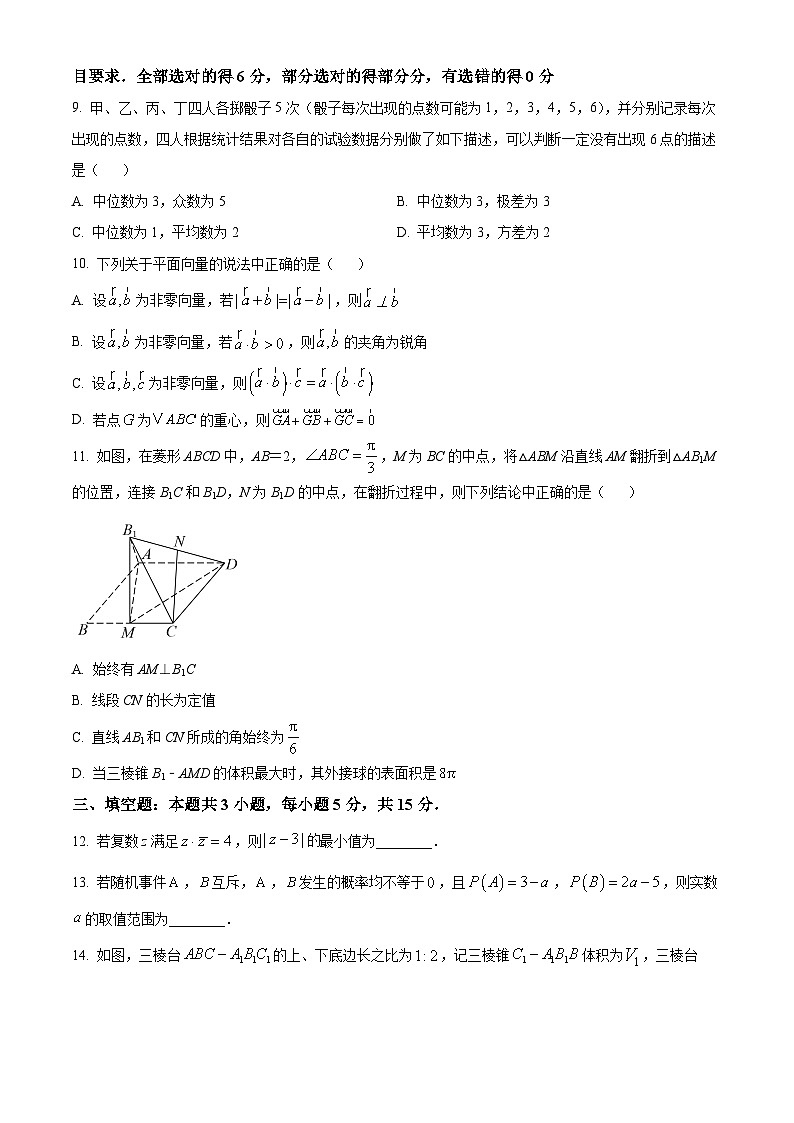 新疆巴音郭楞蒙古自治州博湖县高级中学2024-2025学年高二上学期开学考试数学试题(原卷版)第3页