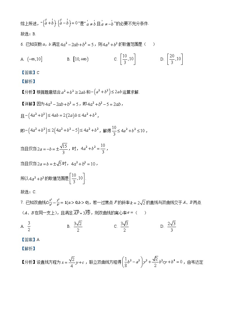 江苏省苏州市相城区陆慕高级中学2024-2025学年高三上学期阶段测试(一)数学试题(解析版)第3页