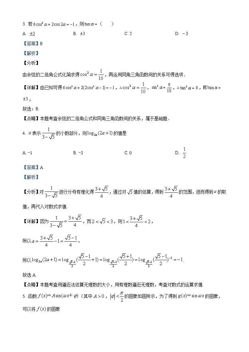 湖南省长沙市岳麓实验中学2024-2025学年高二上学期入学考试数学试题(解析版)第2页