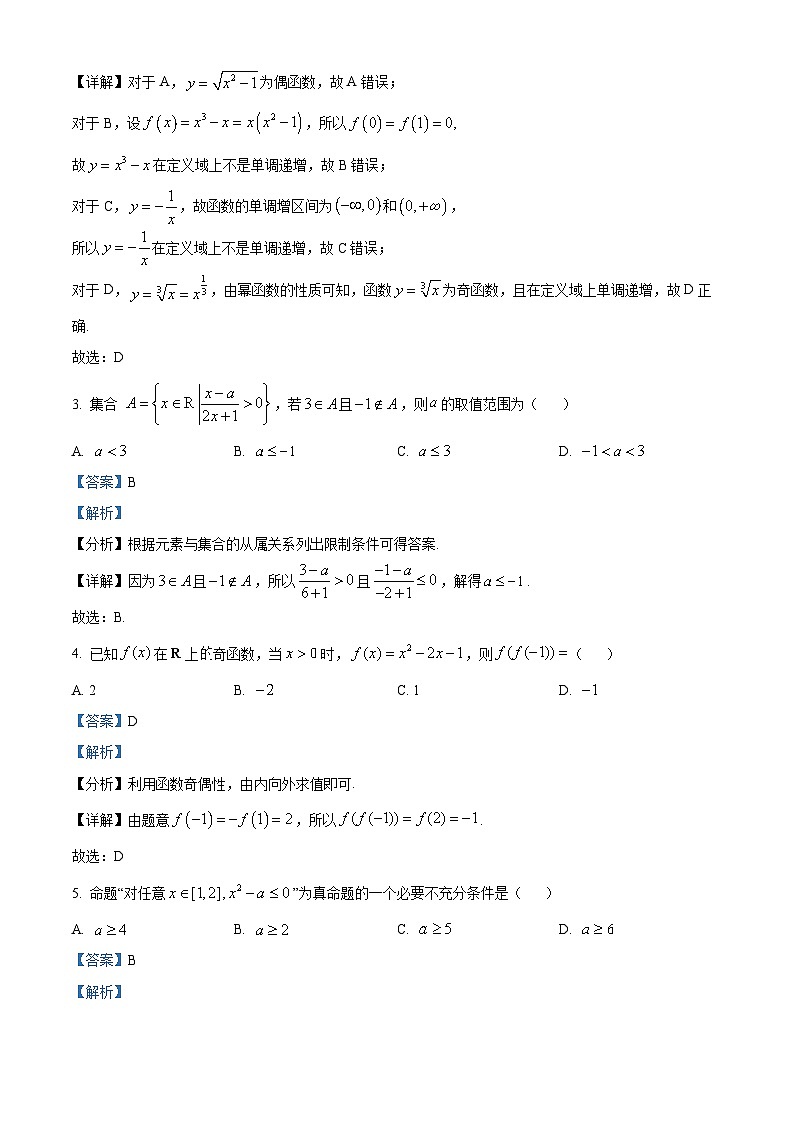 广东省惠州市惠东县2024-2025学年高三上学期第一次质量检测数学试题(解析版)02