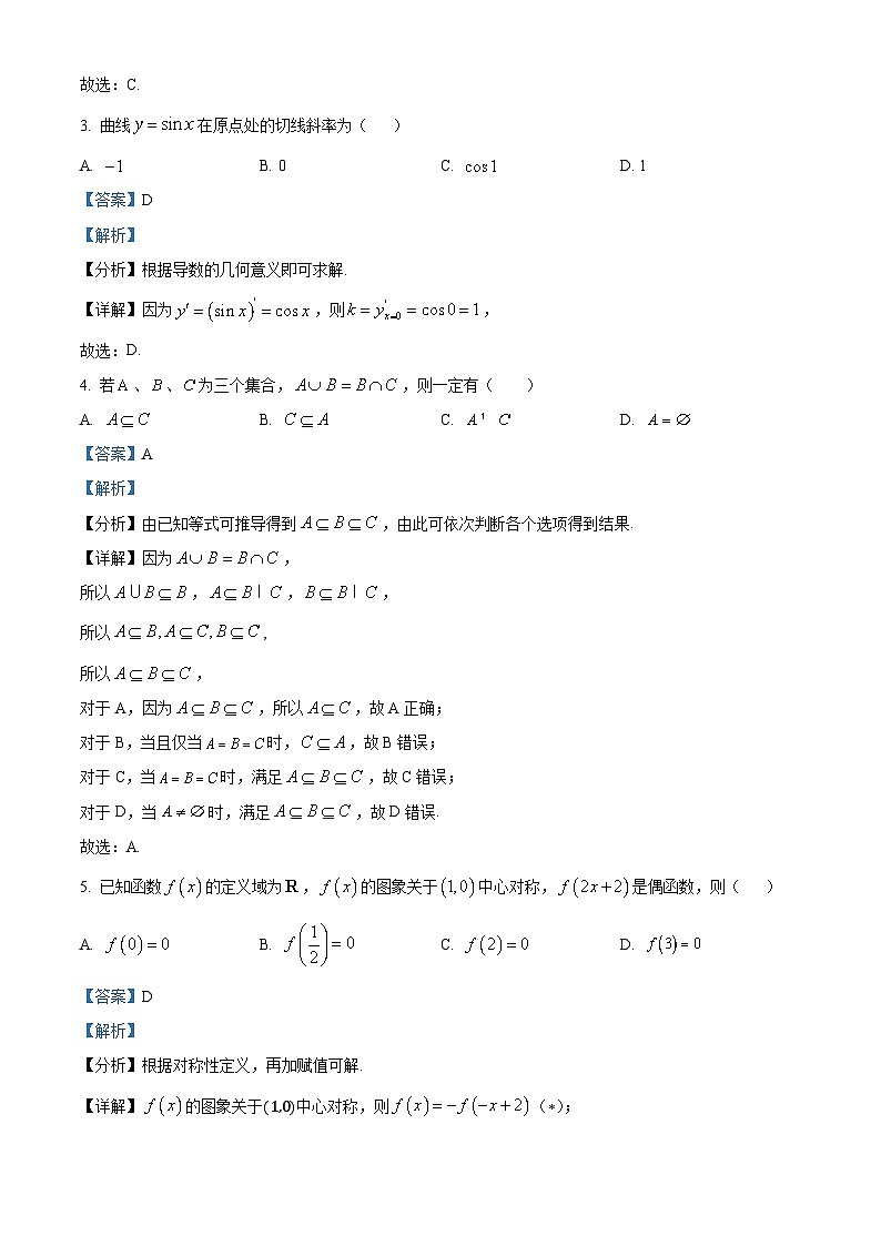 广东省多校联考2024-2025学年高三上学期一调考试数学试题(解析版)02