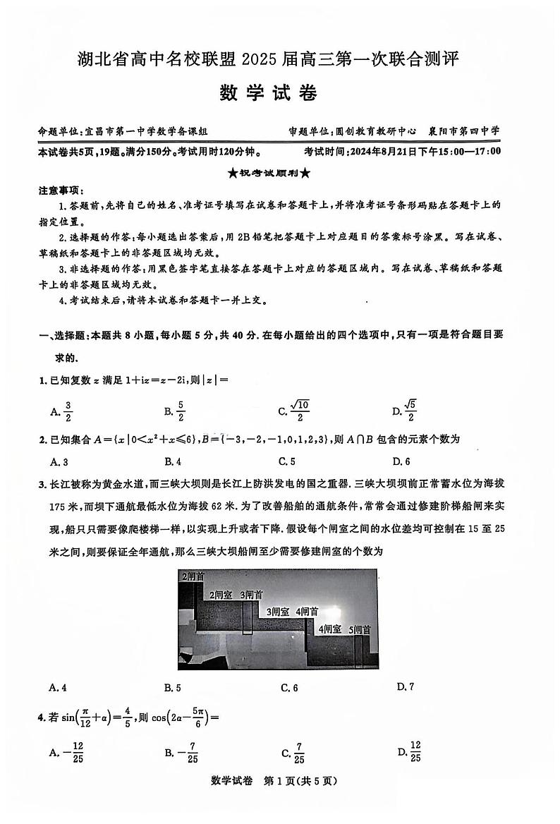 2024年8月21日湖北圆创8月联考数学试卷第1页