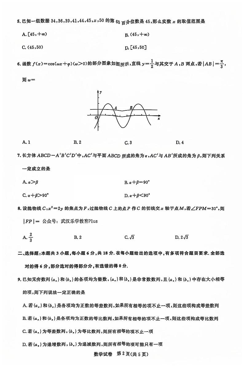 2024年8月21日湖北圆创8月联考数学试卷第2页