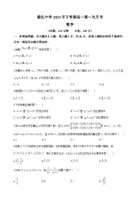 湖南省长沙市雅礼中学2023-2024学年高一上学期第一次月考数学试题(原卷及解析版)