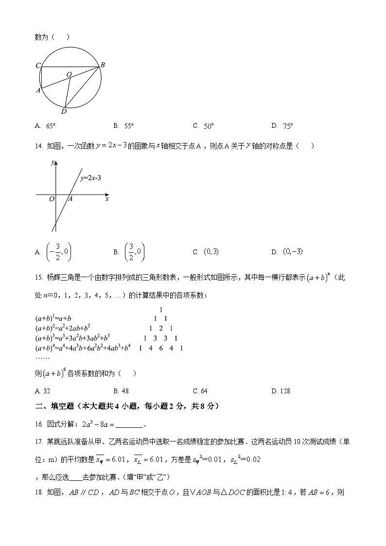 云南省楚雄市楚雄天人中学2024-2025学年高一上学期新生入学分班考试数学试题(原卷版)03