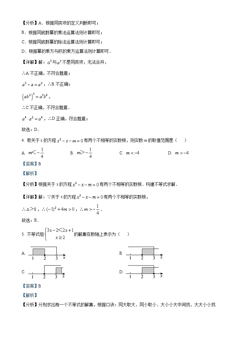 云南省楚雄市楚雄天人中学2024-2025学年高一上学期新生入学分班考试数学试题(解析版)第2页