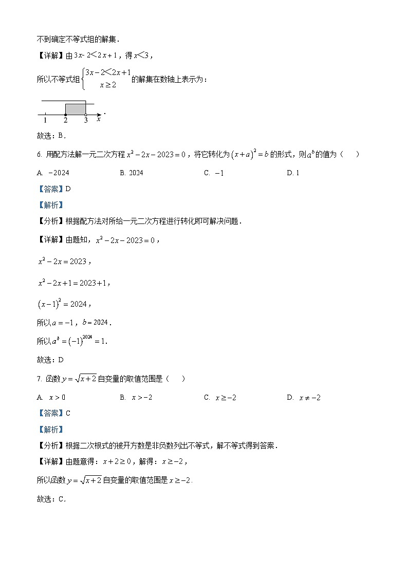 云南省楚雄市楚雄天人中学2024-2025学年高一上学期新生入学分班考试数学试题(解析版)第3页