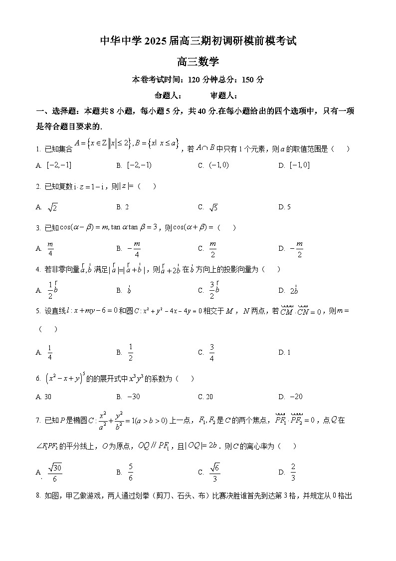 江苏省南京市中华中学2024-2025学年高三上学期期初调研考试数学试题(原卷版)01