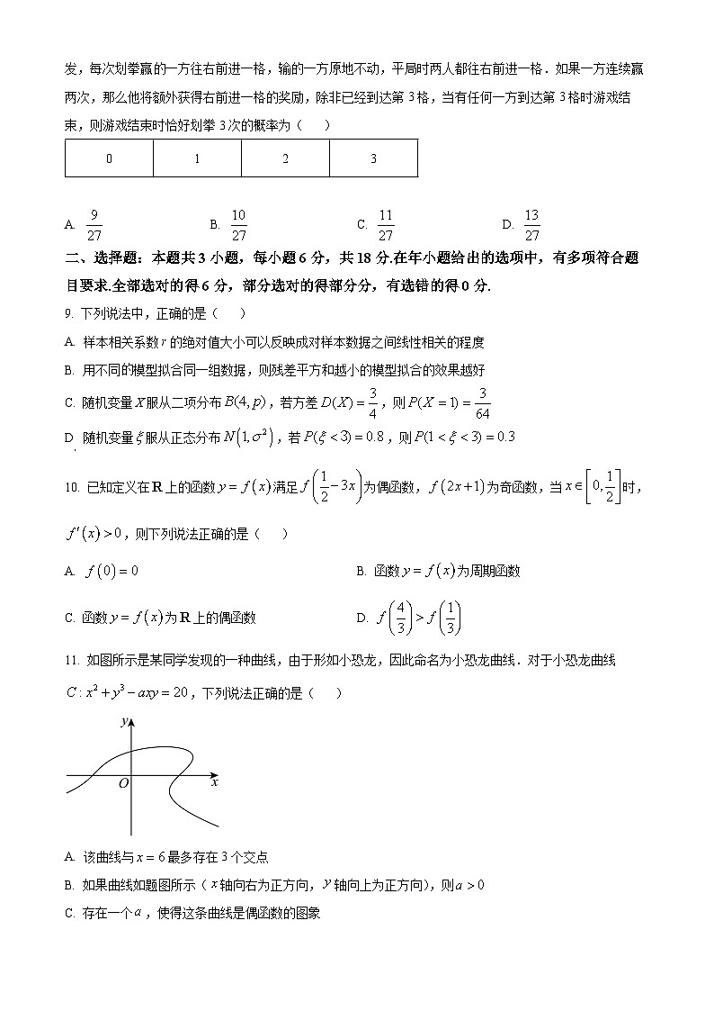 江苏省南京市中华中学2024-2025学年高三上学期期初调研考试数学试题(原卷版)02