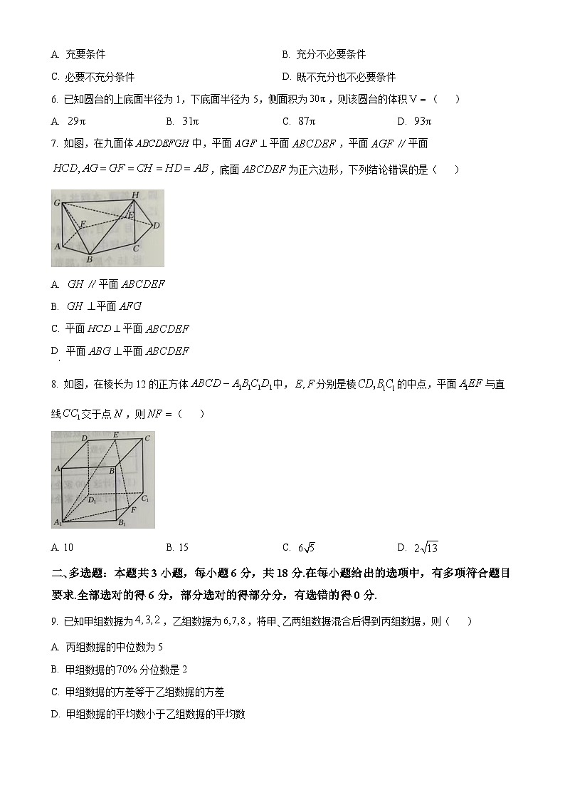 黑龙江省龙东十校2024-2025学年高二上学期开学考试数学试题(原卷版)第2页