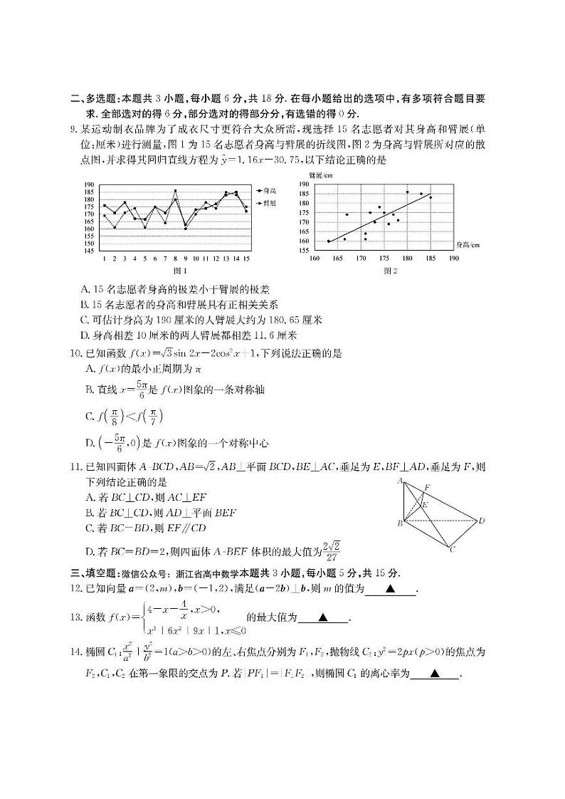 数学-浙江省强基联盟2024-2025学年高三上学期8月联考试题和解析02