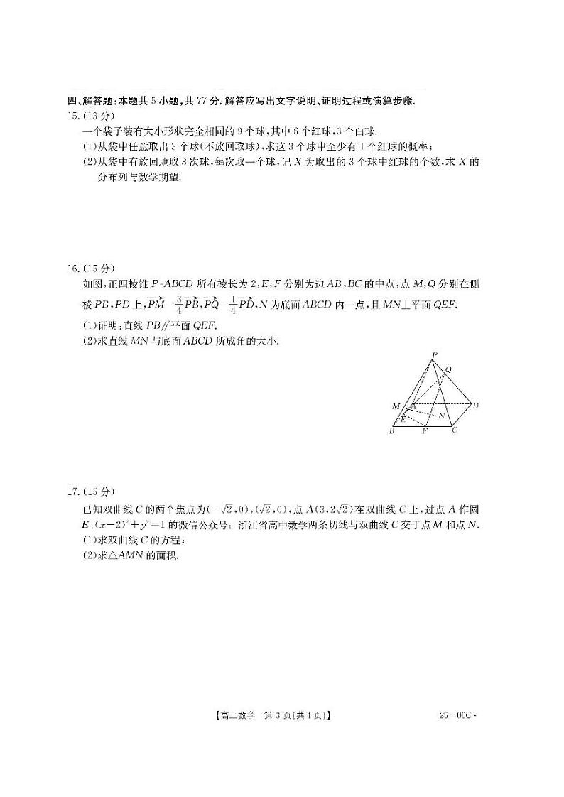 数学-浙江省强基联盟2024-2025学年高三上学期8月联考试题和解析03