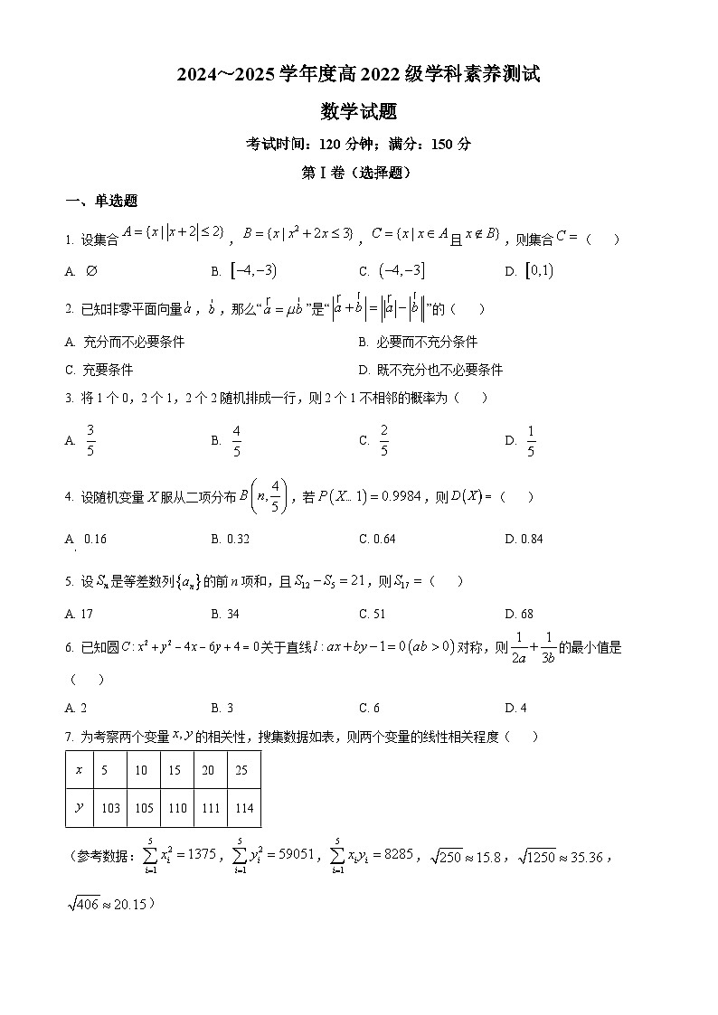 四川省成都市第七中学2024-2025学年高三上学期8月学科素养测试数学试题(原卷版)第1页