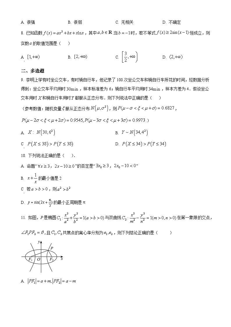 四川省成都市第七中学2024-2025学年高三上学期8月学科素养测试数学试题(原卷版)第2页