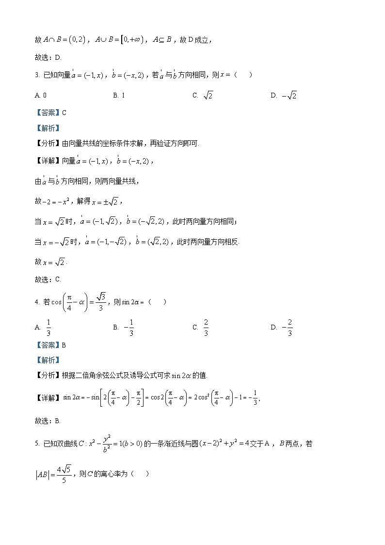 山西省大同市2024-2025学年高三上学期开学质量检测联考数学试题(解析版)02