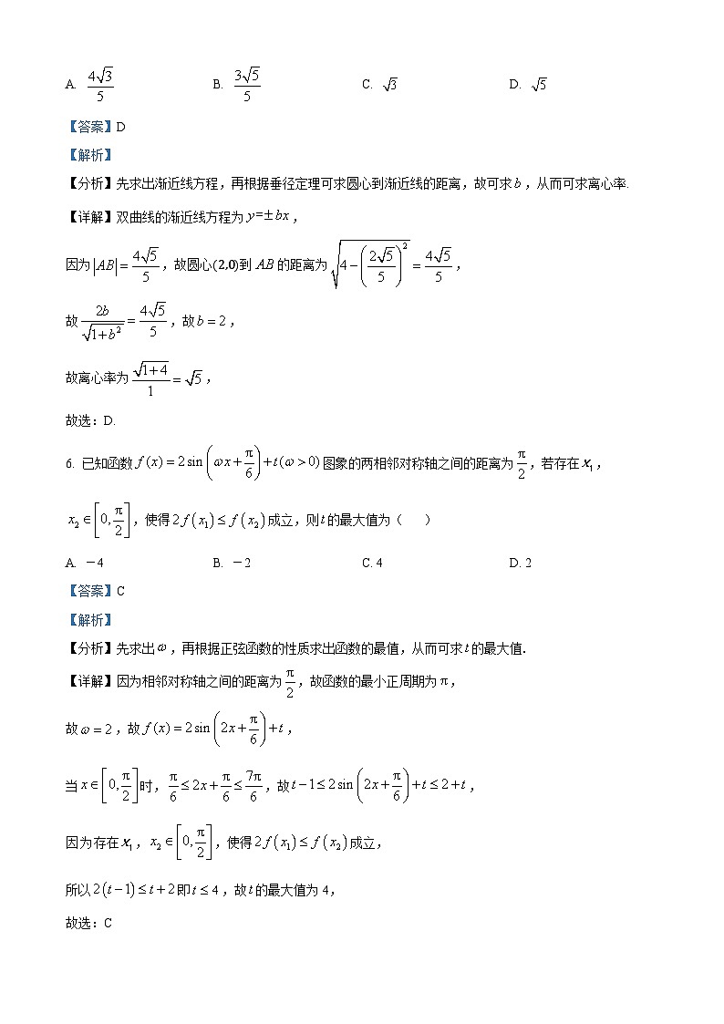 山西省大同市2024-2025学年高三上学期开学质量检测联考数学试题(解析版)03