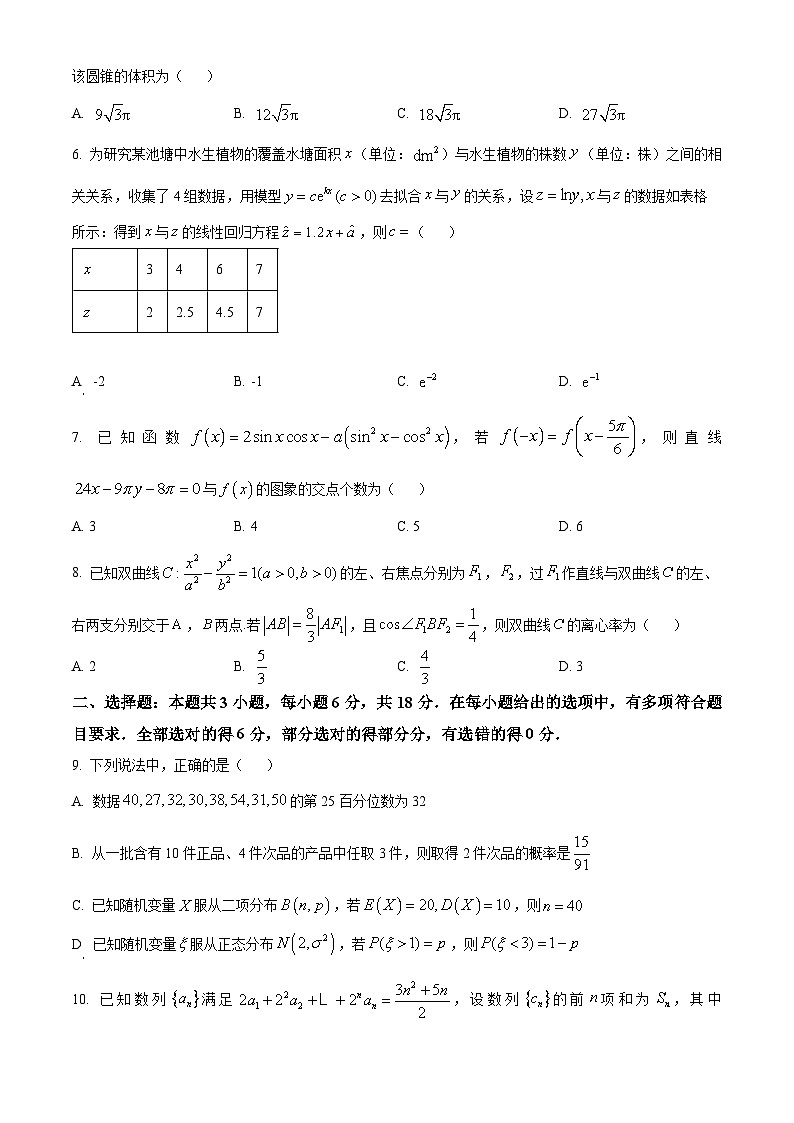 江西省南昌市第十中学2025届高三上学期摸底模拟考试数学试题(原卷版)第2页