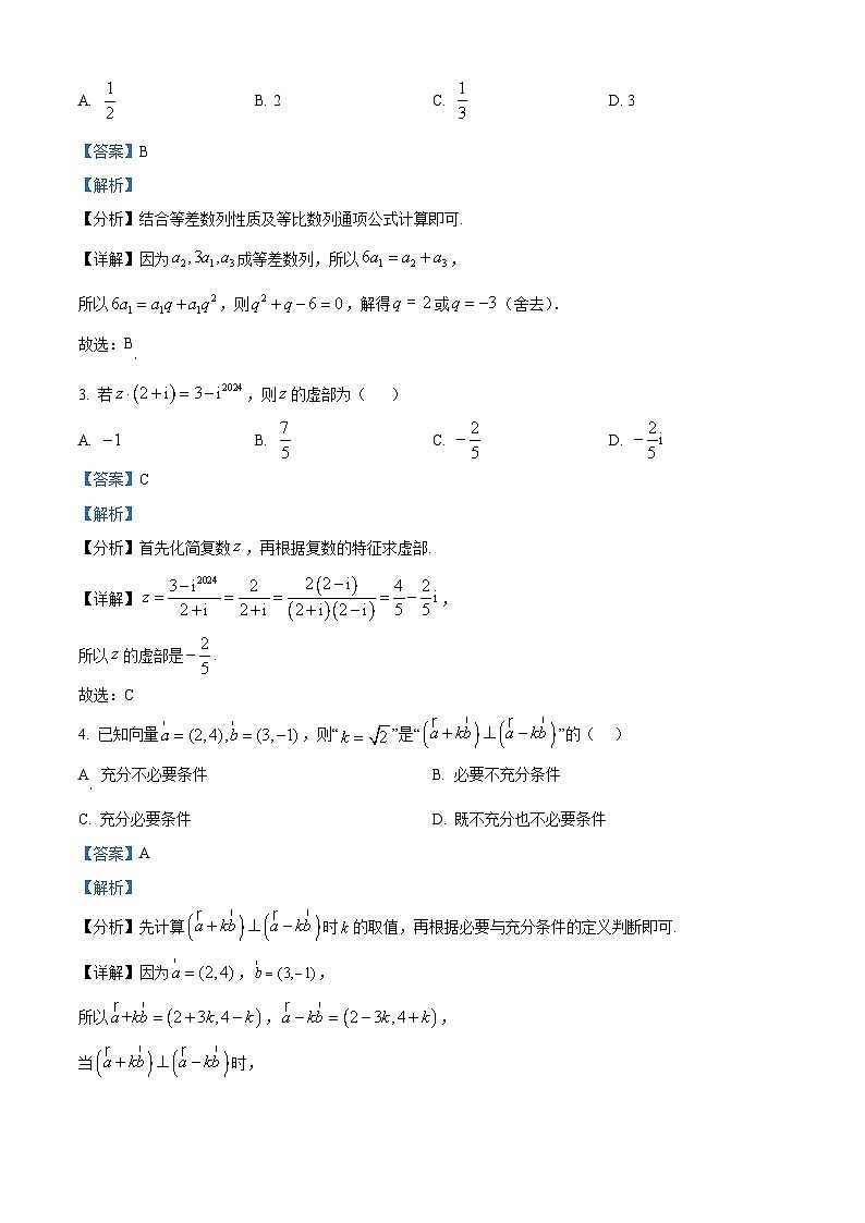 江西省南昌市第十中学2025届高三上学期摸底模拟考试数学试题(解析版)第2页
