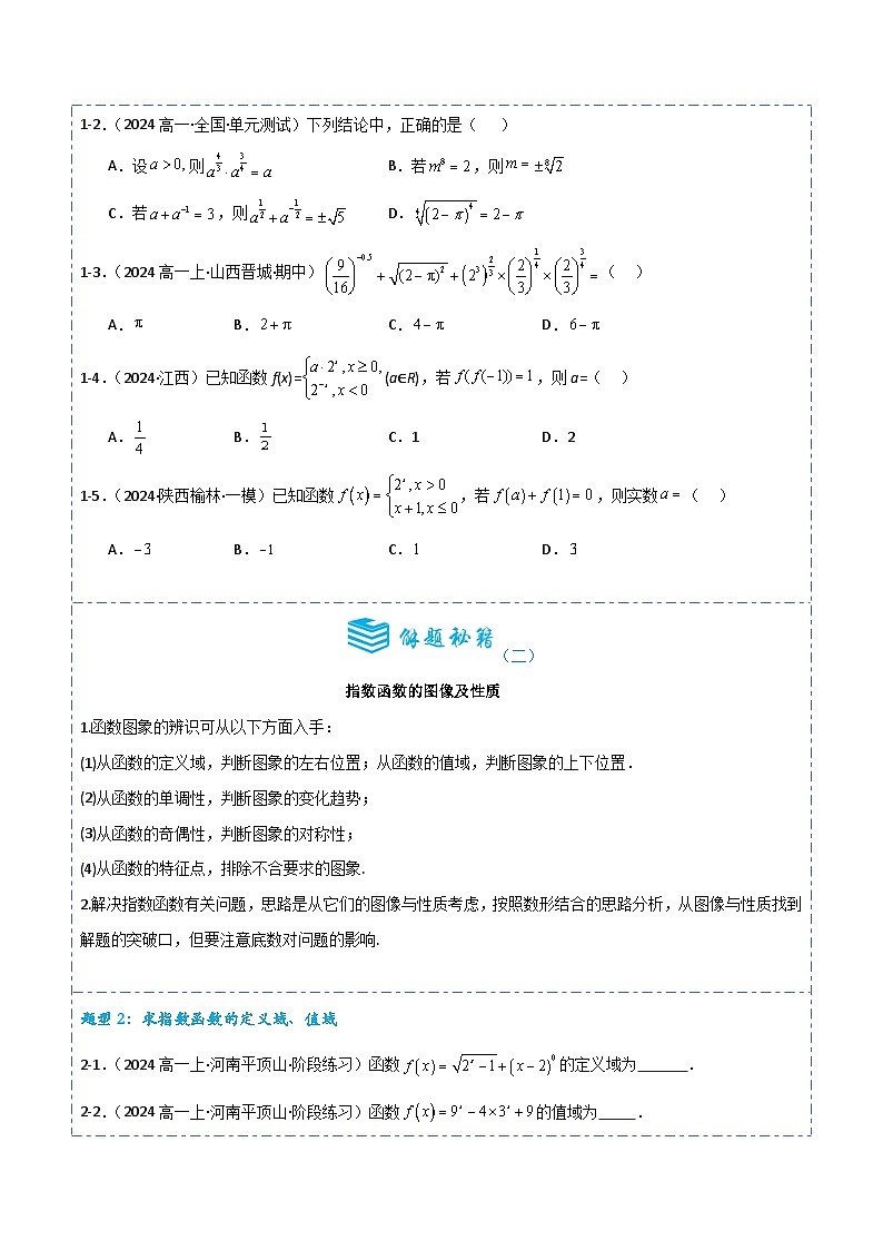 专题06 指数与指数函数5题型分类-备战2025年高考数学一轮专题复习全套考点突破和专题检测(原卷版)03