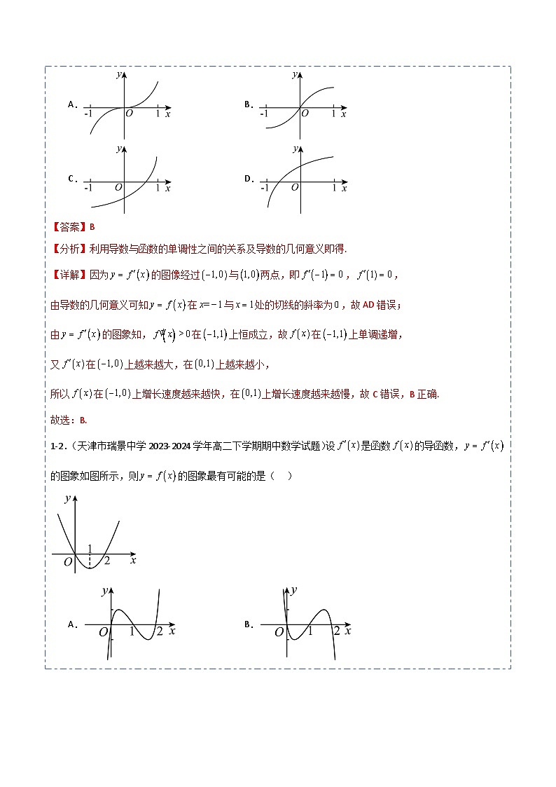 专题12 导数的应用--函数的单调性问题5题型分类-备战2025年高考数学一轮专题复习全套考点突破和专题检测(解析版)03