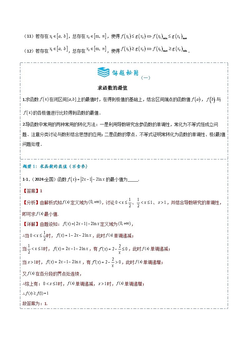 专题14 导数的应用--函数的最值问题5题型分类-备战2025年高考数学一轮专题复习全套考点突破和专题检测(解析版)03