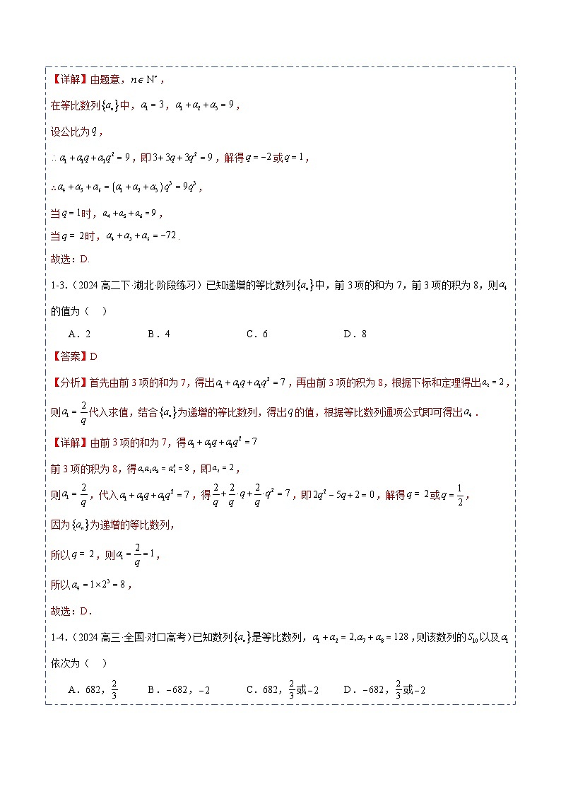 专题28 等比数列及其前n项和9题型分类-备战2025年高考数学一轮专题复习全套考点突破和专题检测(解析版)03