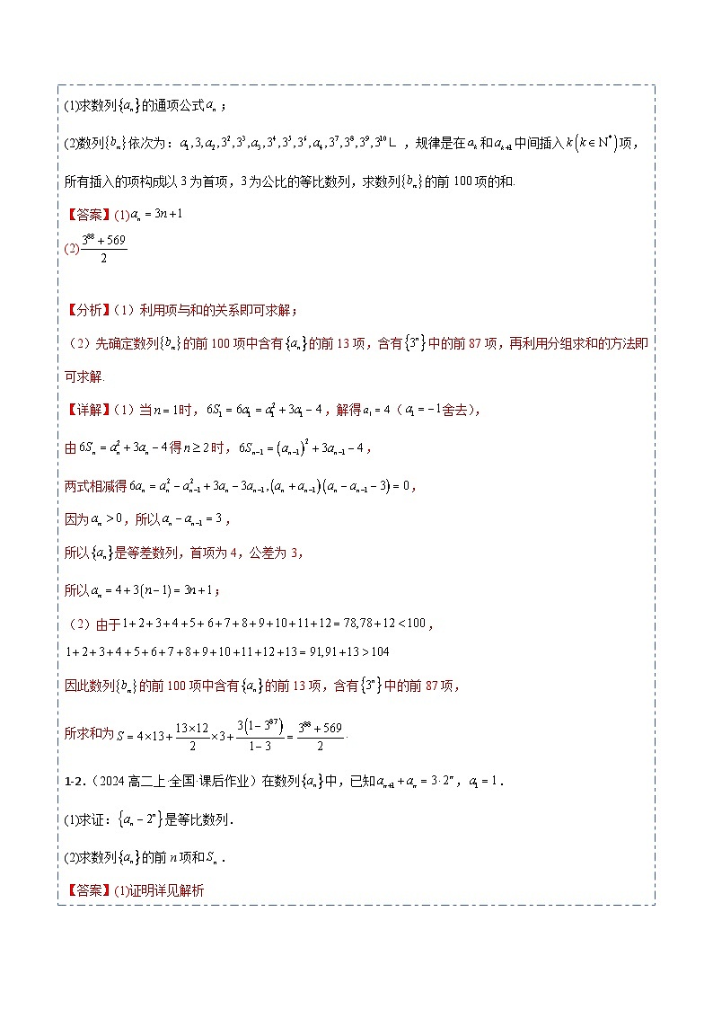 专题30 数列求和5题型分类-备战2025年高考数学一轮专题复习全套考点突破和专题检测(解析版)03