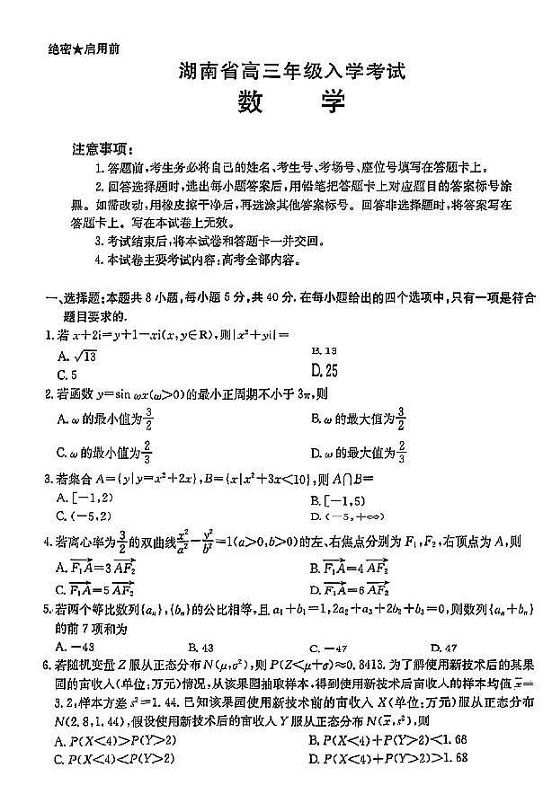 金太阳联考·湖南省2025届高三上学期入学考试数学试卷(附参考答案)01