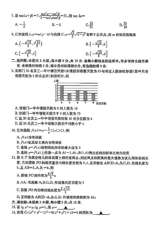 金太阳联考·湖南省2025届高三上学期入学考试数学试卷(附参考答案)02