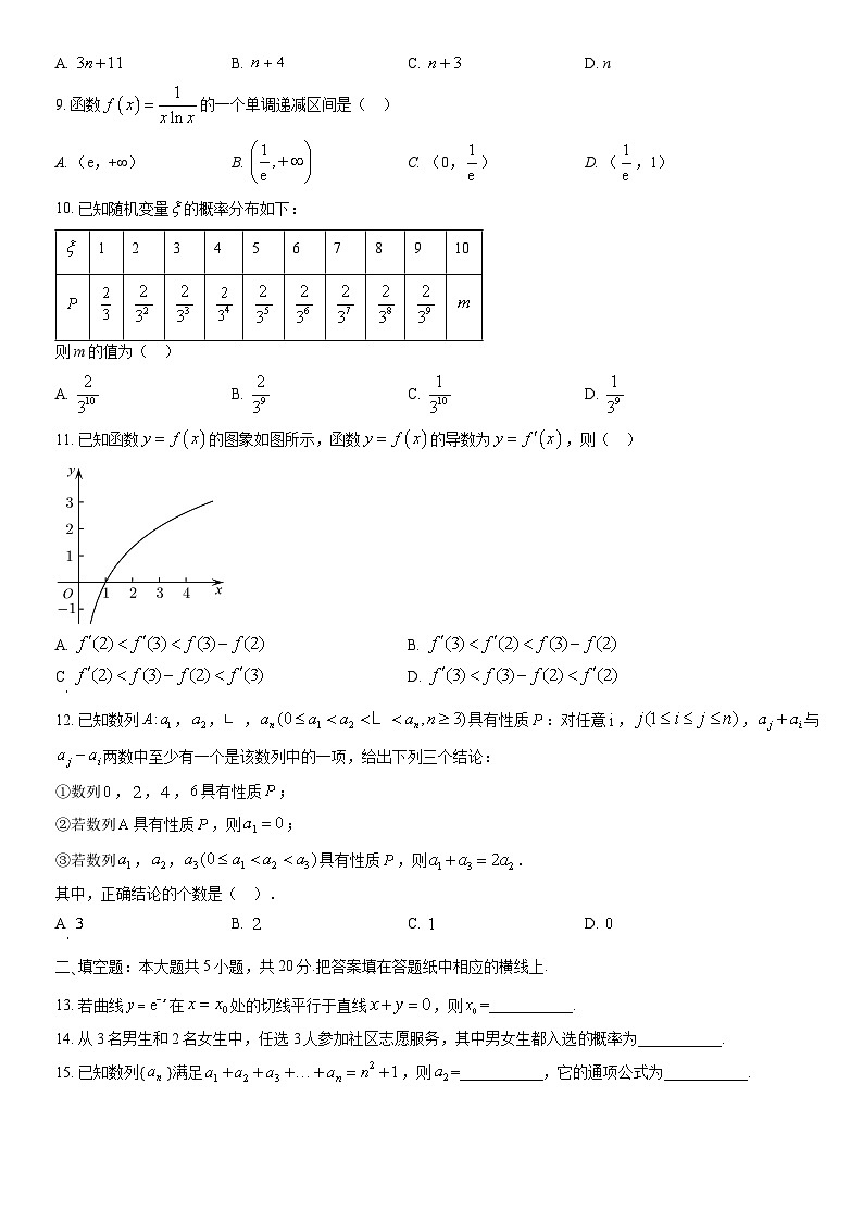 2022北京一六一中高二(下)期中试卷数学02
