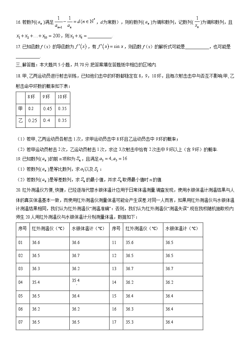 2022北京一六一中高二(下)期中试卷数学03