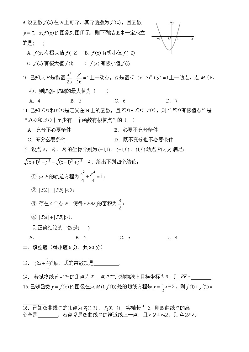 2023北京北师大附中高二(下)期中试卷数学(答案在末尾)02