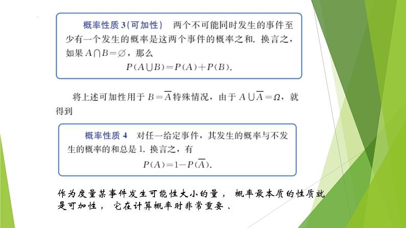 12.2可加性(第4课时)上教版(2020)高二数学必修第三册 课件03